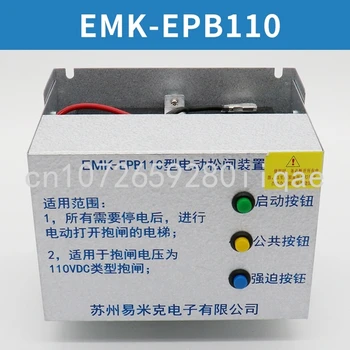 Електрическо спирачното устройство EMK-EPB110 220DC110V неорганическое закрит спирачното устройство аксесоари за асансьора