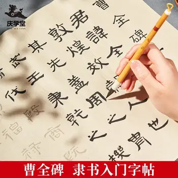 Официален скрипт за проследяване на червената калиграфия post Cao Quanbei четка за практикуване на хартия за начинаещи възрастни ръчно копие въведение в каллиграфию